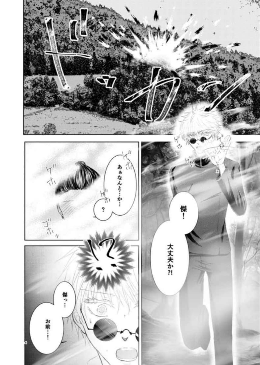 Amazon.co.jp: 夢本呪術廻戦 誌 HAKU 五条悟 夏油傑 最強コンビ 祓っ