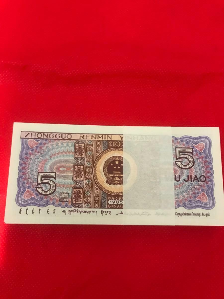 AA)中国第三套紙幣 伍角100枚連番 ケース入り 【公式通販】