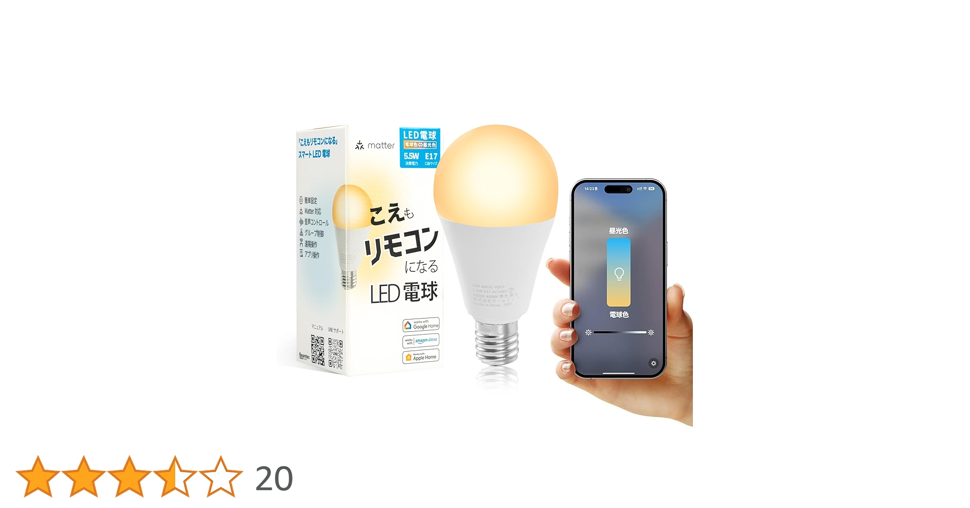 スマート LED 電球 E17 3個＋専用リモコン1個のセット ビームテック 楽天市場】スマート リモコン 対応 LED 電球 E17 おしゃれ 調光