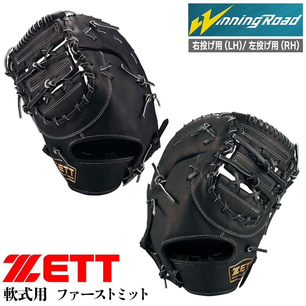 ゼット ZETT 軟式用ファーストミット BRFB33513F 右投げ 未使用 Amazon | ゼット(ZETT) 軟式野球 ファーストミット ウイニングロード