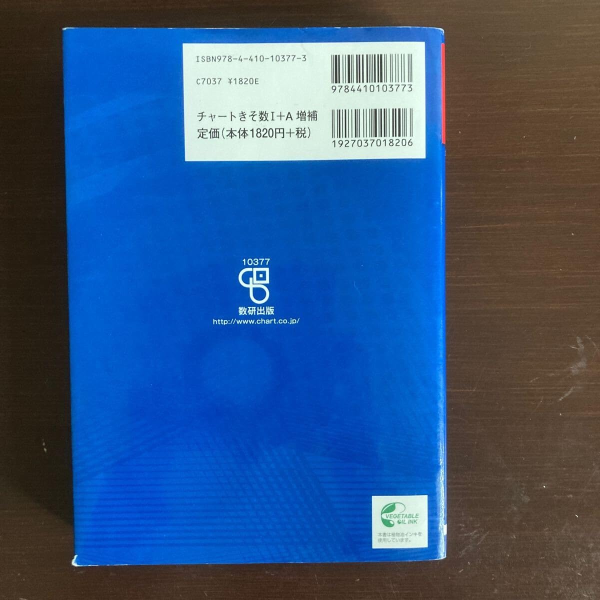 Amazon.co.jp: チャート式 青チャート 基礎からの 数学IA 数研出版