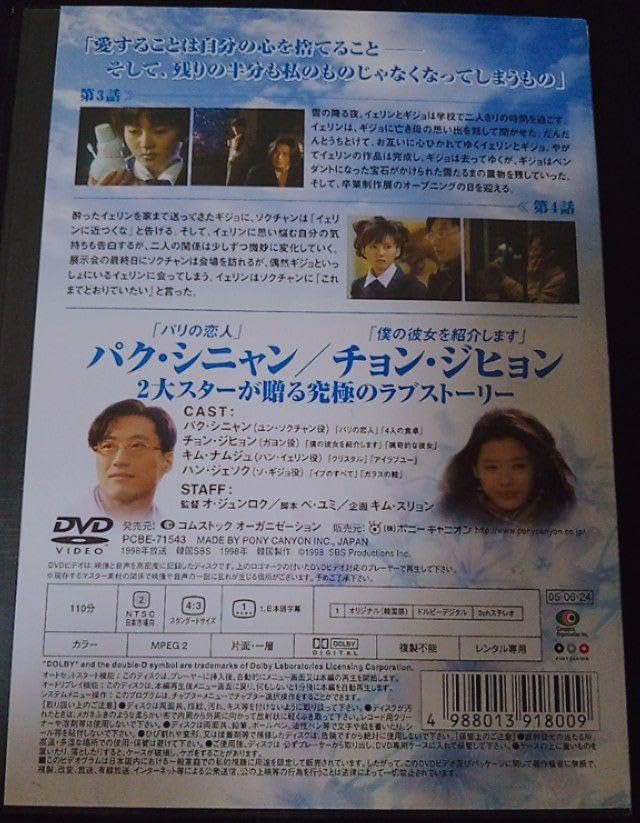 Amazon.co.jp: パクシニャン チョンジヒョン 私の心を奪って Vol