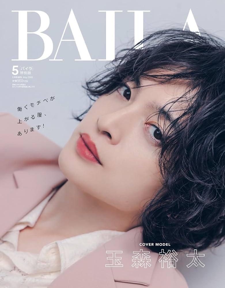 BAILA（バイラ） 2025年5月号増刊 玉森裕太表紙版 | バイラ編集