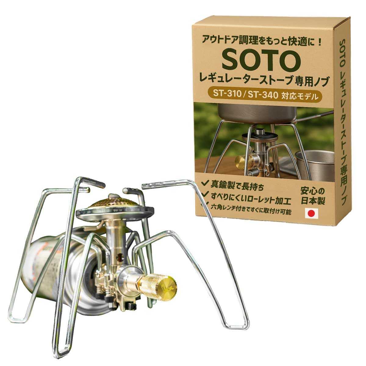 Amazon.co.jp: [+EX] SOTO ST-310 ST-340 専用ツマミ ノブ 真鍮製 日本