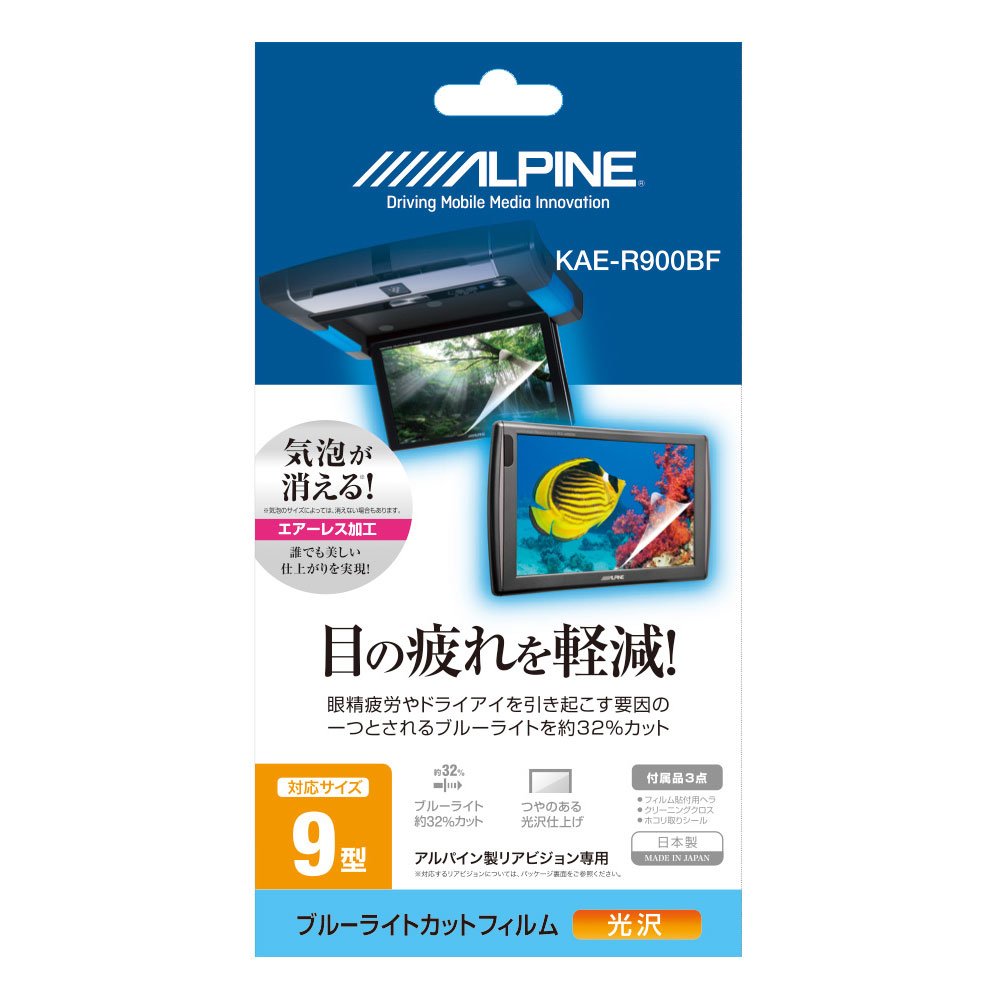 9-inch rear vision for the Blue Light cut film by Alpine – Model KAE-R900BF