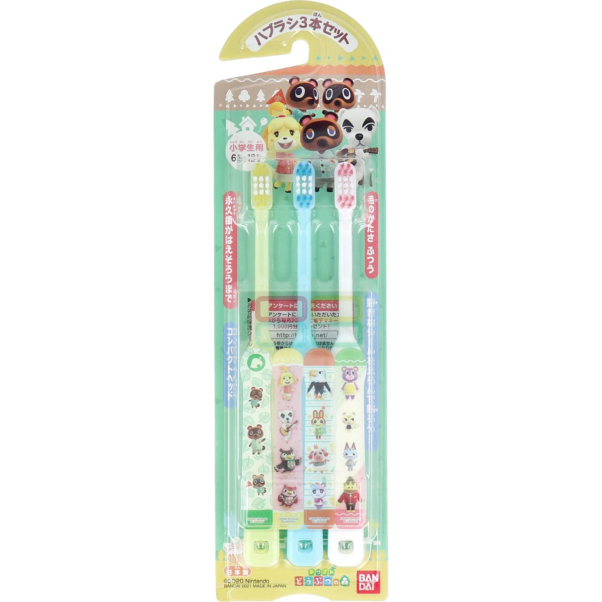 あつ森ハブラシ3本セット シール付き デザイン4枚
