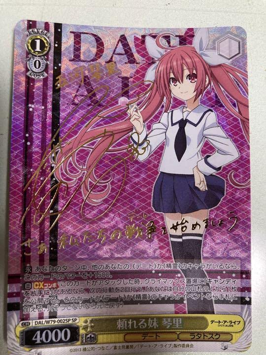 Amazon.co.jp: デートアライブ五河琴里カード : Toys & Games