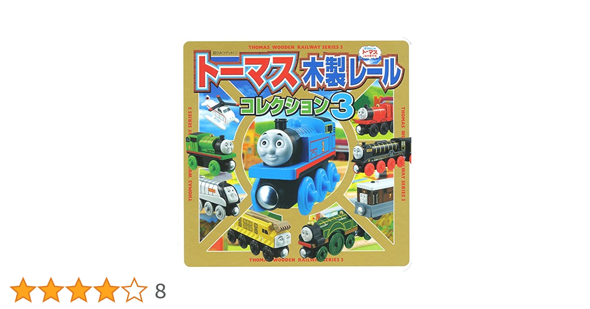 おもちゃの科学セレクション[第三巻] Amazon.co.jp: おもちゃの科学セレクション[第三巻] : 戸田盛和