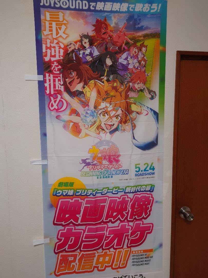 Amazon.co.jp: ウマ 娘 のぼり 旗 : Toys & Games