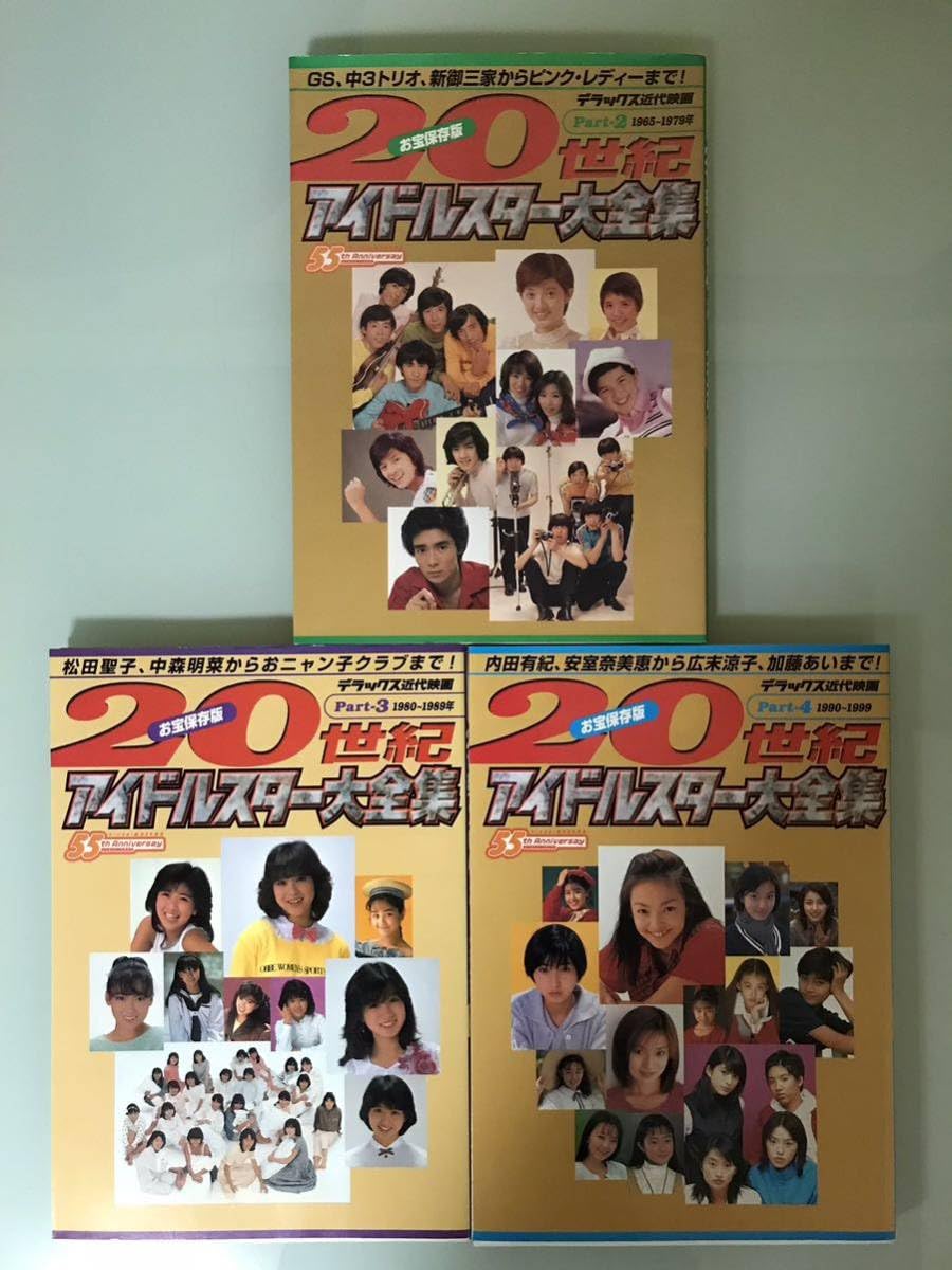 20世紀アイドルスター大全集 pt.2〜4(1965-1999)全3冊 Amazon.co.jp: 20世紀アイドルスター大全 pt.2(1965-1979年)20世紀