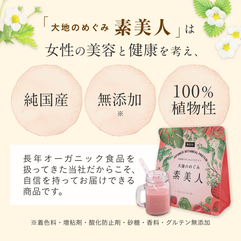 Amazon | オーガライフ ソイプロテイン 国産いちご 無添加 250g 人工