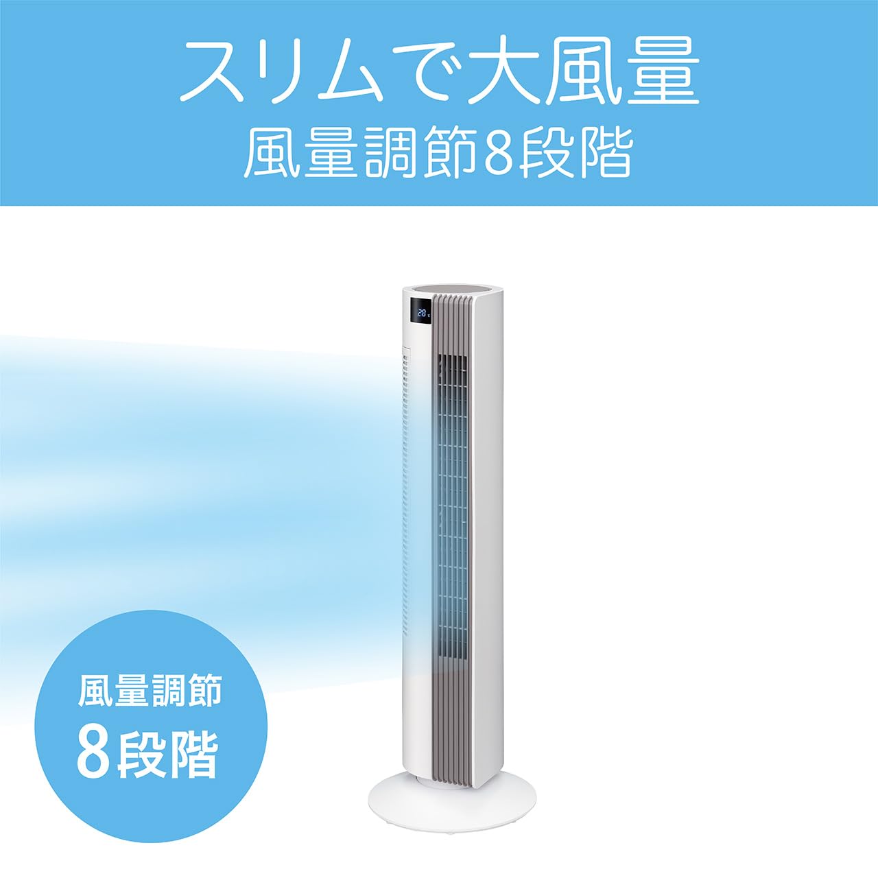 Amazon | コイズミ 扇風機 タワーファン DCモーター 風量8段階