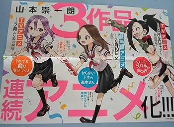 からかい上手の高木さん20巻のポスター & スタンディ販売台 非売品 からかい上手の高木さん20巻のポスター & スタンディ販売台