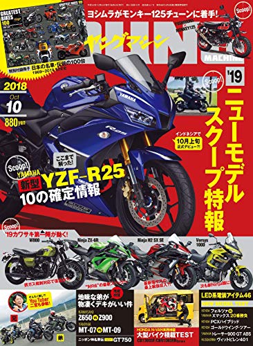 無料電子書籍 おすすめ ヤングマシン 2018年10月号 雑誌 バイ