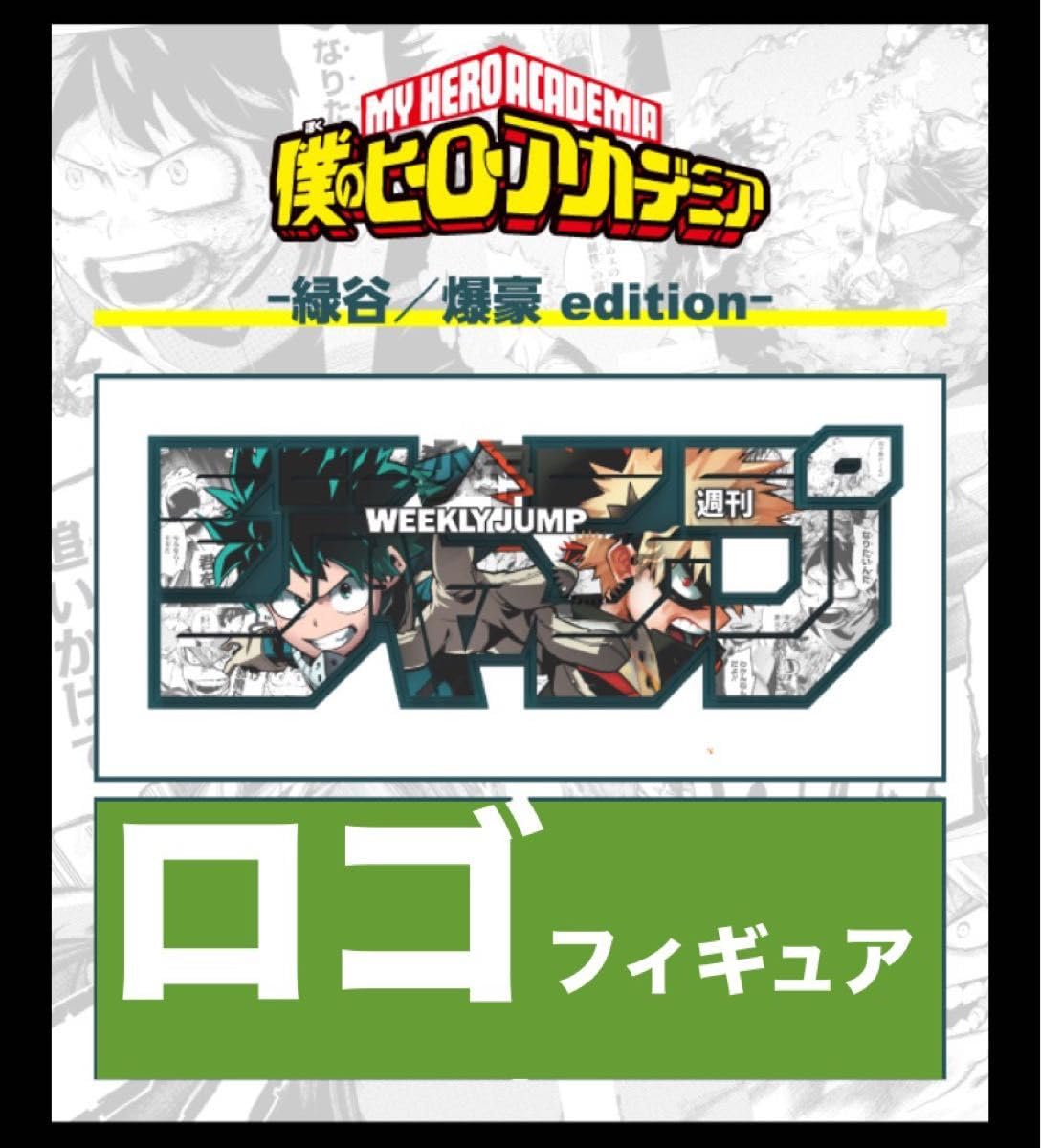 Amazon.co.jp: 週刊少年 ジャンプ ロゴ フィギュア : おもちゃ