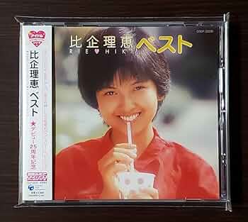 比企理恵「比企理恵ベスト」のCD 比企理恵 ベスト : 比企理恵 | HMV&BOOKS online - COCP-33035