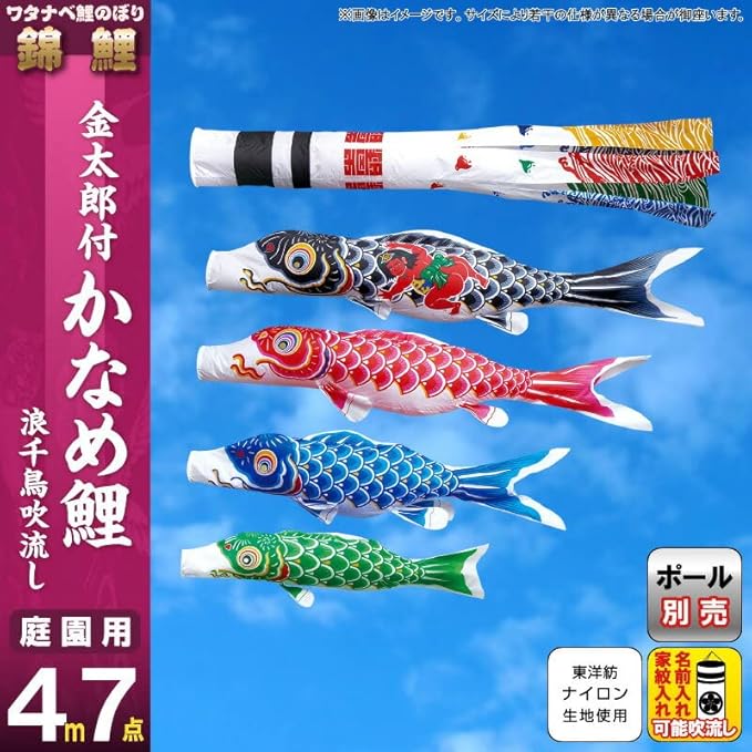 室外 矢車付鯉のぼり(ポール別売)☆ナイロン金太郎付鯉幟5m3匹五色