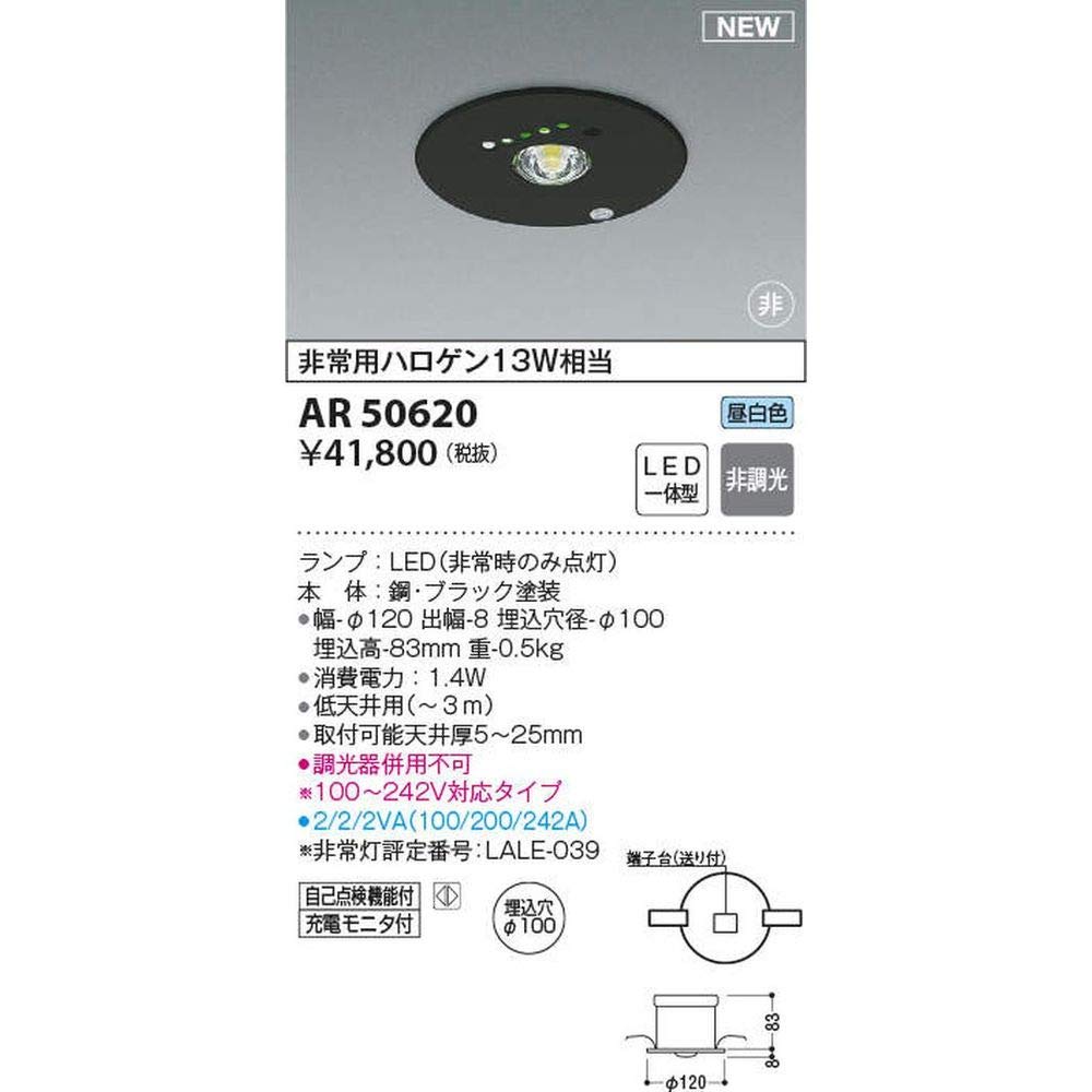 Amazon | コイズミ照明 埋込型非常用照明器具 ブラック AR50620