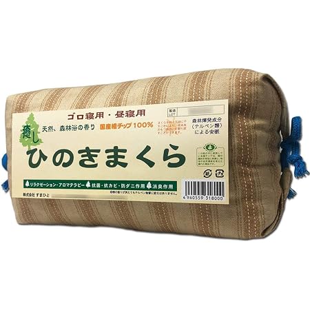 Amazon 檜 ヒノキ の癒しグッズひのき村 国産檜 ひのき チップ100 ごろ寝枕 まくら 約26 15 10cm 茶ストライプ 枕 オンライン通販