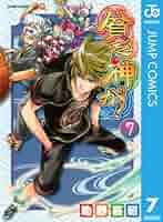 ジャンプSQ 2008年 7月号 新連載 貧乏神が！ ジャンプSQ 2008年 7月号 新連載 貧乏神が！（貧乏神が！公式