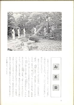 Amazon.co.jp: 茶道石州流『石州流怡渓派 点前編 ①茶道の手引②