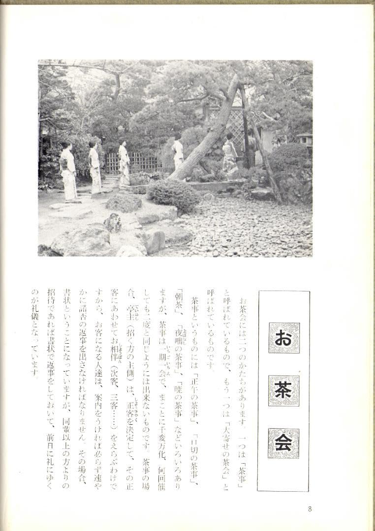 Amazon.co.jp: 茶道石州流『石州流怡渓派 点前編 ①茶道の手引②別会の