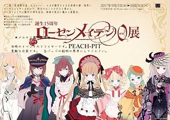 匿名＊15周年 蒼星石 全身 ローゼンメイデン ０展 缶バッジ 大正　限定 レア 匿名＊15周年 蒼星石 全身 ローゼンメイデン 0展 缶バッジ 大正