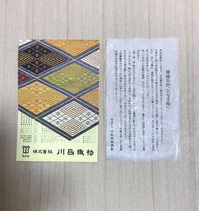 Amazon.co.jp: 西陣織 川島織物 錦織帛紗 百寿文様 : おもちゃ