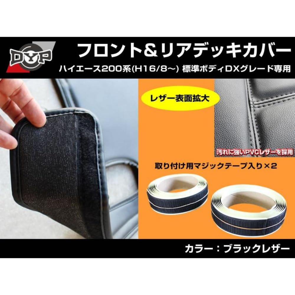 Amazon | デッキカバー フロントリアセット ブラックレザーハイエース 