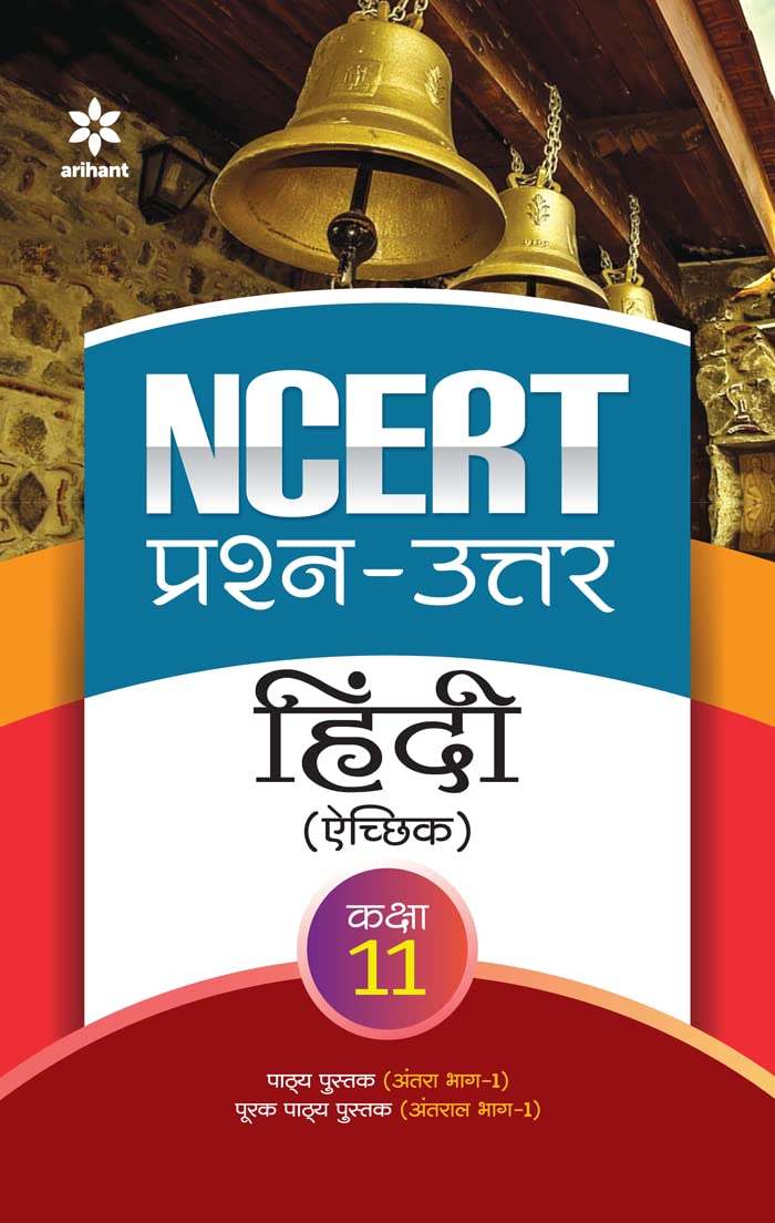 NCERT Prashn-Uttar Hindi Aechhik for Kaksha 11th