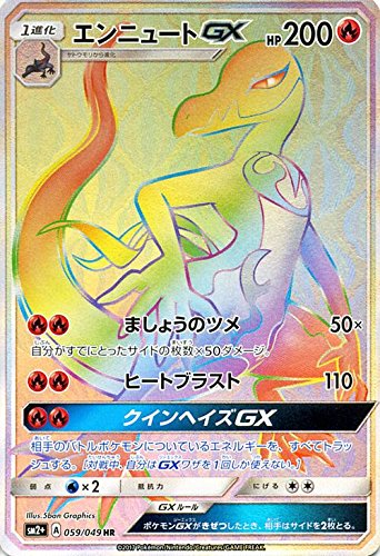 Amazon.co.jp: ポケモンカードゲームSM/エンニュートGX（HR