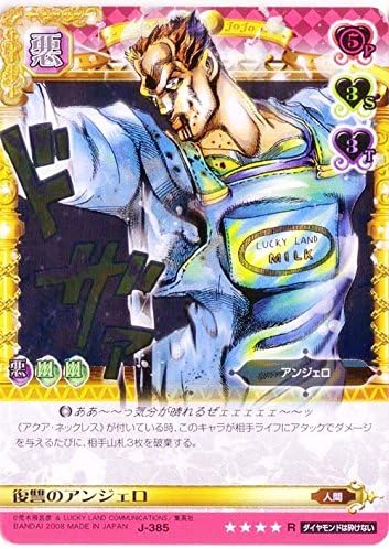 Amazon Co Jp ジョジョの奇妙な冒険abc アマゾン マーケットプレイス登録商品 シングルカード 4弾 レア R キャラカード J 385 復讐のアンジェロ ホビー 通販