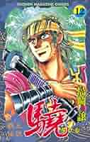 覇王伝説　驍タケル 全巻初版！ 2025年最新】覇王伝説タケルの人気アイテム - メルカリ