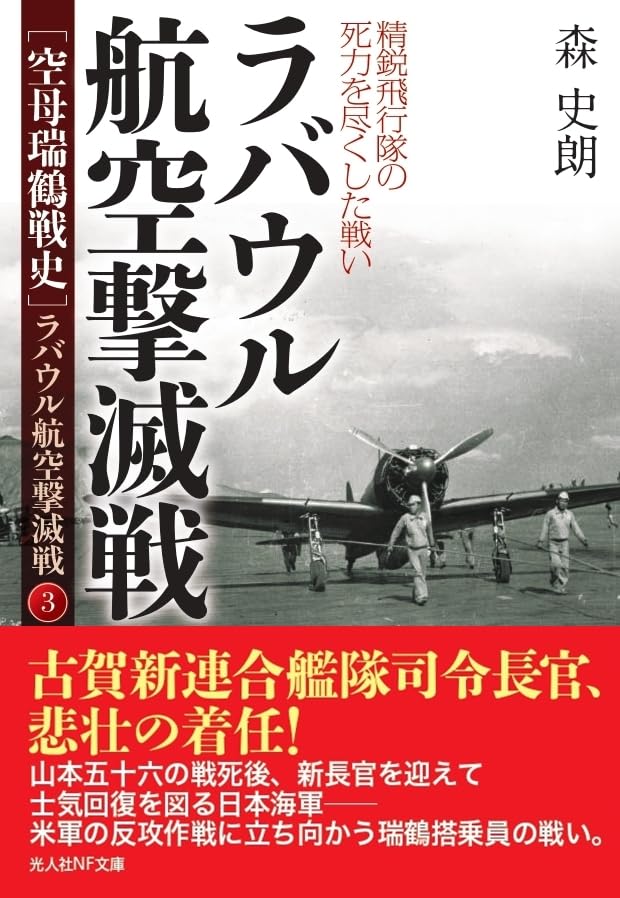 Amazon.co.jp: ラバウル航空撃滅戦 精鋭飛行隊の死力を尽くした戦い