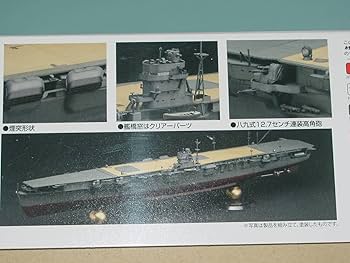 Amazon.co.jp: 1/350 フジミ 旧日本海軍 航空母艦 飛龍 1941 63