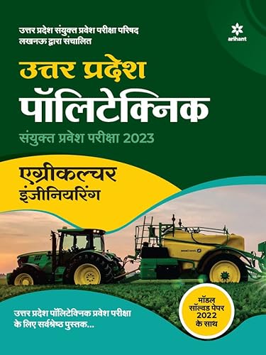 Uttar Pradesh Polytechnic Sanyukt Pravesh Pariksha Agriculture Engineering 2023