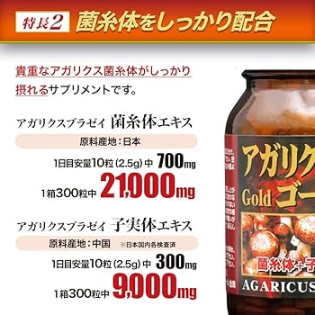 Amazon | ユウキ製薬 アガリクス 茸ゴールド粒 約30日分 300粒