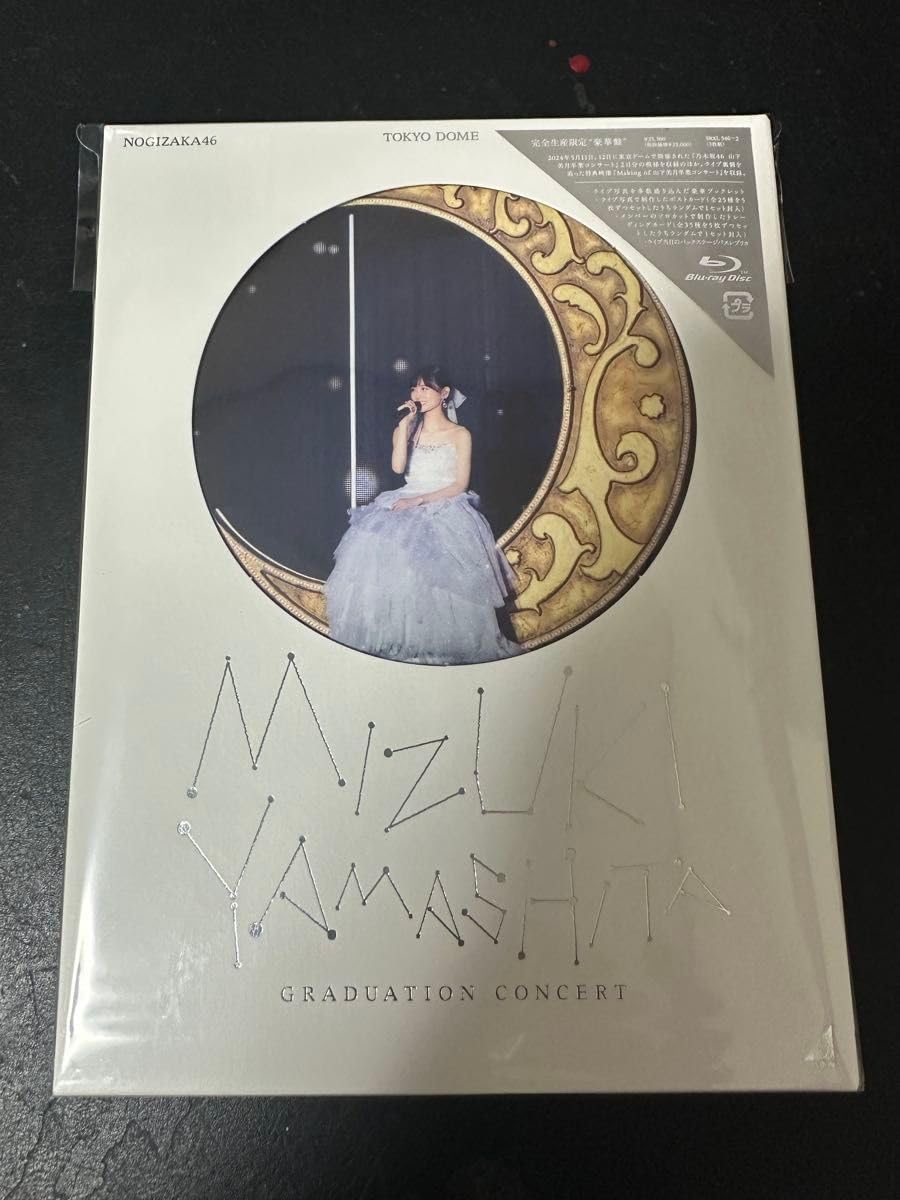 山下美月 卒業コンサート 完全生産限定 豪華版DVD 5枚組 乃木坂46「山下美月 卒業コンサート」映像作品のCDショップ
