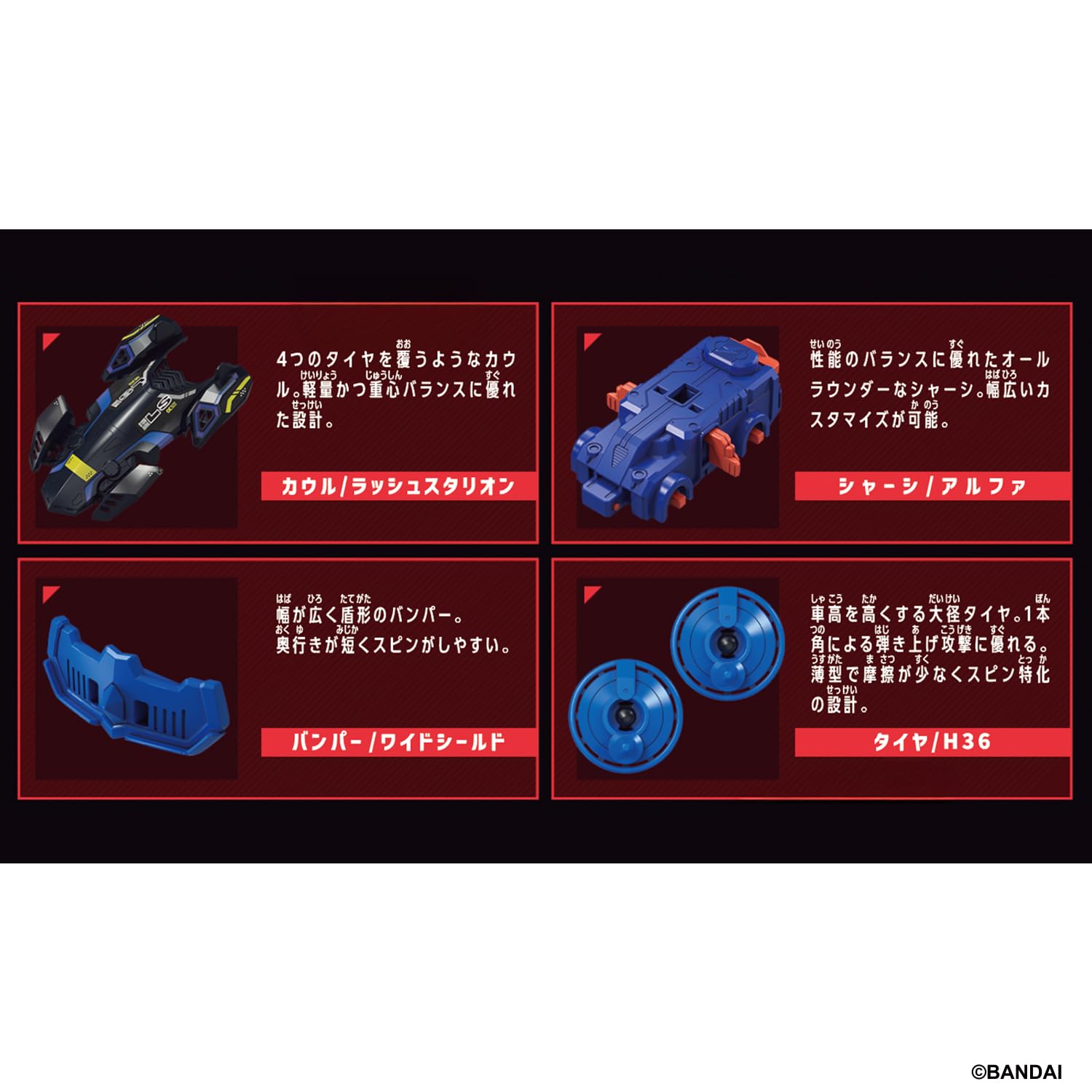Amazon | [バンダイ(BANDAI)] バラバライド スターターセット BR-02