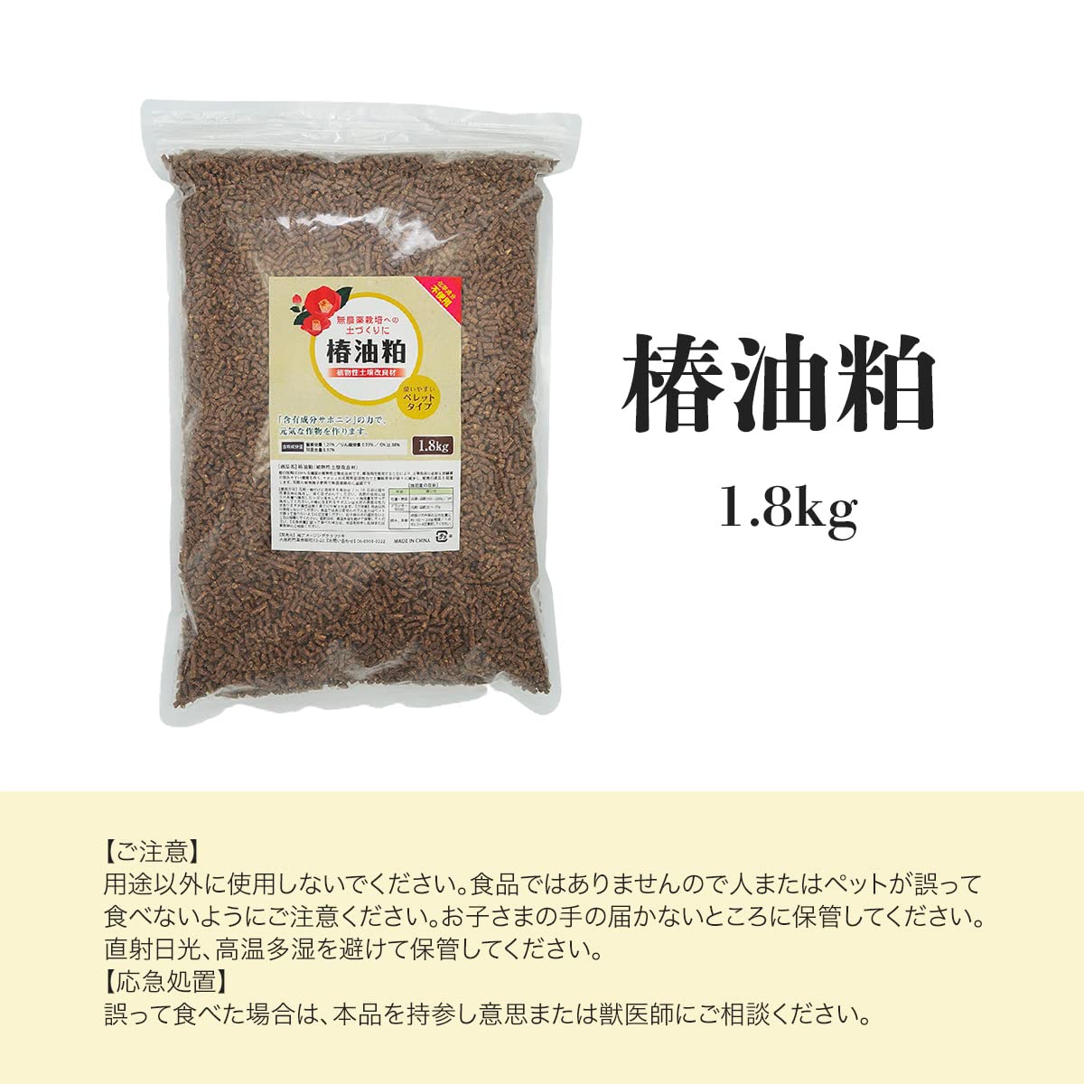 Amazon.co.jp: 椿油粕 ペレット 1800g 土壌改良剤 ハーブ肥料 サポニン