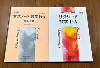 新品　新課程　サクシード数学 I　数学A 完成ノート　6冊　学校専用　数研出版 サクシード 数学I+A 新課程 教科書傍用 【オリジナルボールペン