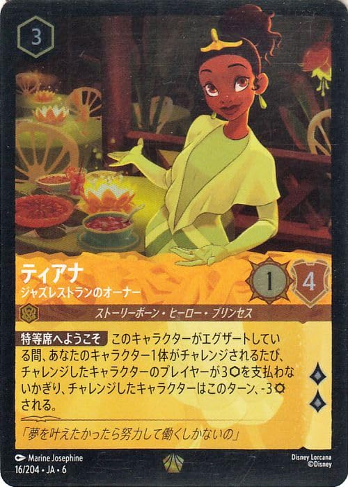 ディズニーロルカナ ティアナ_ジャズレストランのオーナー(フォイル・レジェンダリー) AZURITE SEA 大いなるアズライト(016/204) | Disney