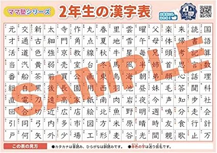 Amazon 2年生の漢字表 おうち学習 お風呂にも貼れる 壁に貼りやすい大きさ ママ塾 授業 レッスン用副教材 文房具 オフィス用品 Amazon 2年生の漢字表 おうち学習 お風呂にも貼れる 壁に貼りやすい大きさ ママ塾 授業 レッスン用副教材 文房具 オフィス用品