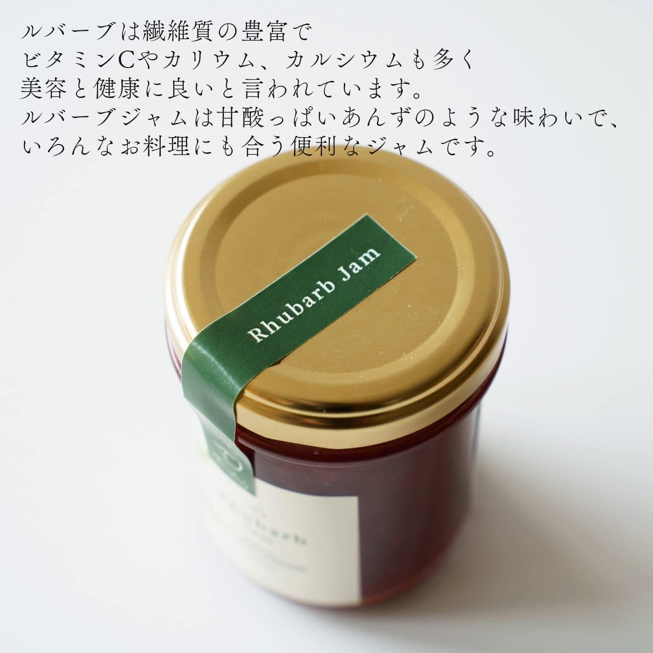 Tasshas 無添加 ルバーブジャム 北海道産 無農薬栽培 140g やさしい甘さ ルバーブ (プレーン)