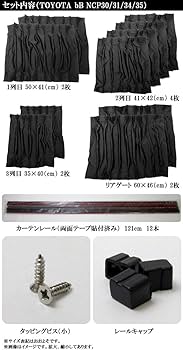 Amazon | AP 専用カーテンセット APCT03 入数：1台分(10PCS) トヨタ bB
