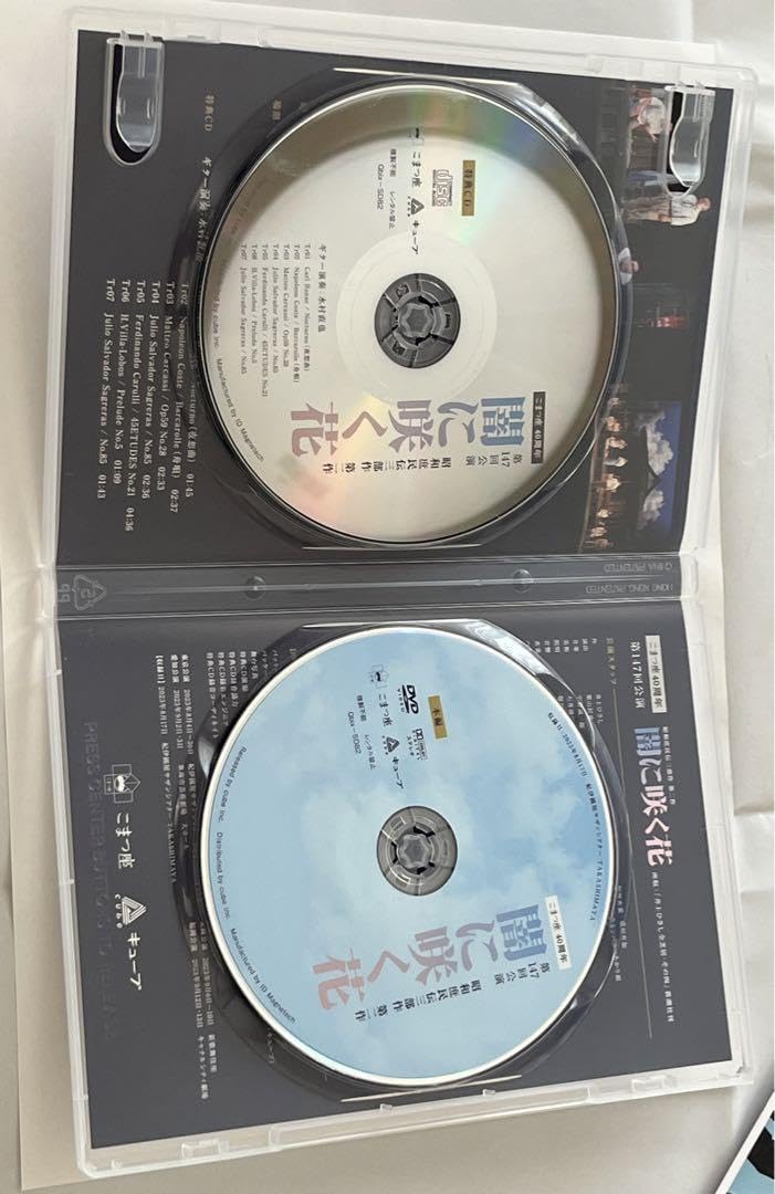 【こまつ座】闇に咲く花DVD 松下洸平　浅利陽介　新品、未開封　おまけ付き こまつ座】闇に咲く花DVD 松下洸平 浅利陽介 新品、未開封