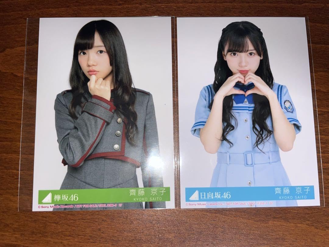 Amazon.co.jp: 齊藤京子 生写真 日向坂46 欅坂46 けやき坂46 : おもちゃ
