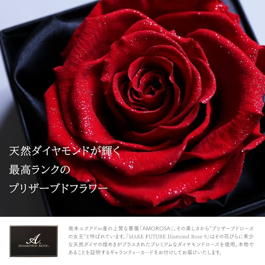MAKE FUTURE プリザーブドフラワー Amazon｜プロポーズ Makefuture DiamondRose9 バラ 1輪