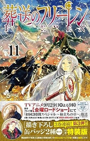 葬送のフリーレン (10) (少年サンデーコミックス) | 山田 鐘人