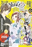 プレミアCheese！【電子版特典付き】 2023年8月号(2023年7月5日発売) [雑誌]